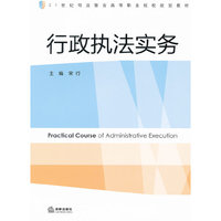行政执法实务
