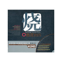 烧.极度HIFI(CD)