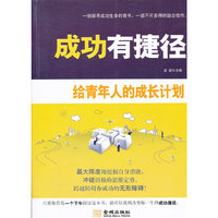 成功有捷径