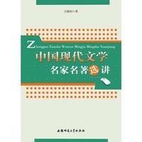 中国现代文学名家名著选讲