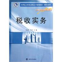 税收实务