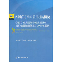 各国官方出口信用机构概览