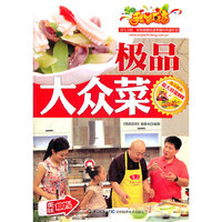 极品大众菜-我家厨房-随书赠送超大容量DVD