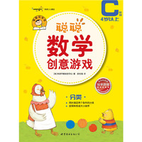 聪聪数学创意游戏 C阶段 分类