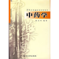 中药学