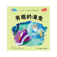 乐儿--读给孩子听的科普书?有趣的海兔