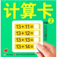 学前必备卡 计算卡 2