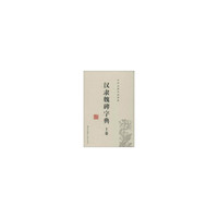 汉隶魏碑字典上下卷