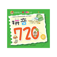 拼音720题