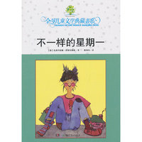 不一样的星期一