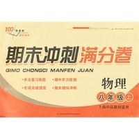 2013秋期末冲刺满分卷上8年级物理（上海科技教材适用）