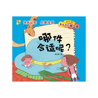 2-5岁-哪件合适呢?-baby 比一比