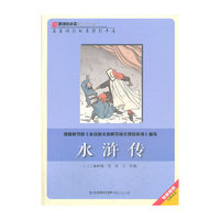 水浒传