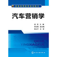 汽车营销学