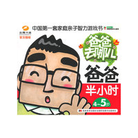 4-5岁-爸爸半小时-爸爸去哪儿