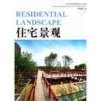 住宅景观-当代顶级景观设计详解
