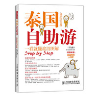 泰国自助游-(第2版)