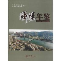 浏阳年鉴:2014