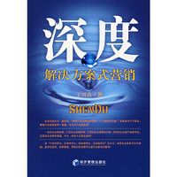 深度——解决方案式营销