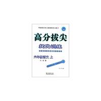 15秋6年级语文(上)(江苏版)高分拔尖提优训练