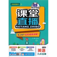 (2015秋)课堂直播:九年级英语(上)·外研版