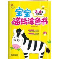 3-4岁-提高篇-宝宝描线涂色书