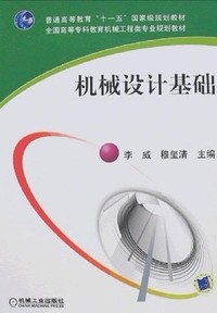 机械设计基础