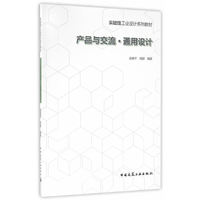 产品与交流·通用设计