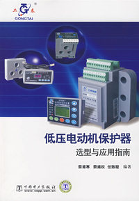 低压电动机保护器选型与应用指南