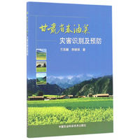 甘肃省春油菜灾害识别及预防
