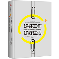 好好工作.好好生活