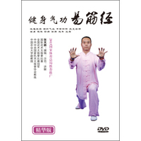 健身气功易筋经（DVD）