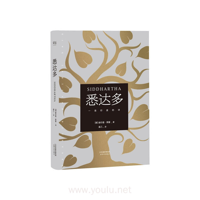 悉达多(畅销全球70年,影响千万青年.