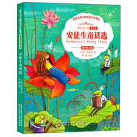 安徒生童话选(新课标)