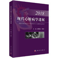现代心脏病学进展2018