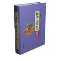 民间土单方大全