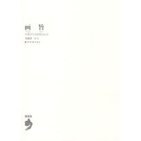 画旨