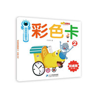聪聪智慧岛丛书——宝宝视觉激发卡：彩色卡2