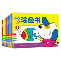 宝宝涂色书(共8册)
