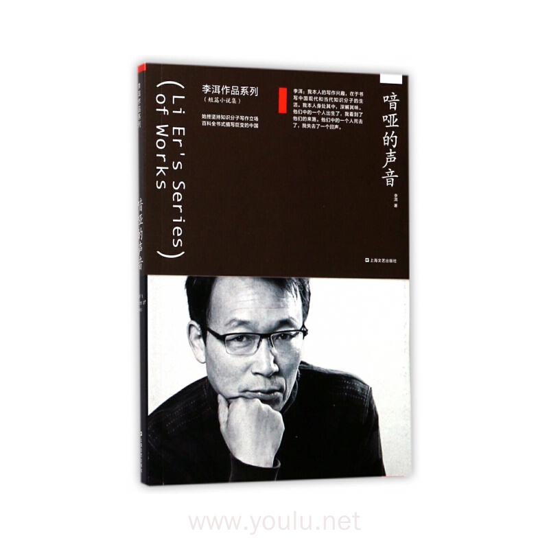 喑哑的声音(李洱作品系列)
