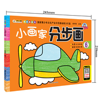 我的画画书*小画家分步画6