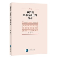 俄罗斯民事诉讼法的变革