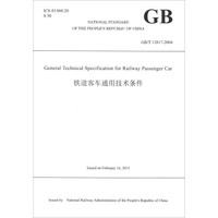 中华人民共和国国家标准：铁道客车通用技术条件（GB\T12817-2004 英文版）