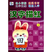 汉字描红（2）