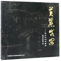 美丽咸安：咸安区地名画册