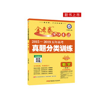 2015-2019年五年高考真题分类训练 数学（理科）（2020版）--天星教育