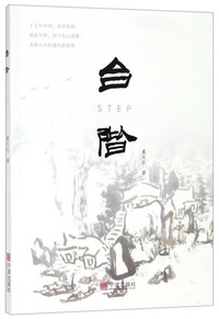 台阶