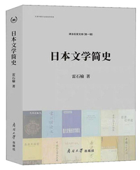 日本文学简史