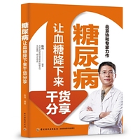糖尿病让血糖降下来干货分享