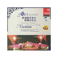 2005维也纳美泉宫欧洲音乐会(CD)
